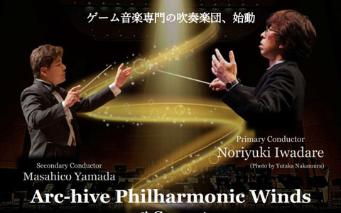 ゲーム音楽専門吹奏楽団Arc-hive Philharmonic Windsの創立記念コンサートのチケット受付が開始！「GRANDIA」の演奏楽曲も発表