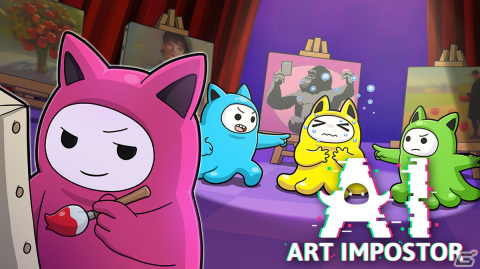 “AIイラスト生成”を活用したお絵描きパーティーゲーム「AIアートインポスター」がSteam/iOS/Android向けに配信開始！の画像1