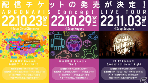 ツアーファイナル「ARGONAVIS Concept LIVE TOUR FELIX Presents Spooky Halloween Night」が開催！の画像5