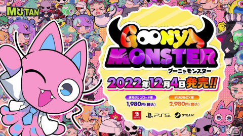 「グーニャモンスター」インパルス板倉さん、ダイアン津田さんら吉本芸人4名による初の先行プレイ配信が11月7日に実施！の画像2