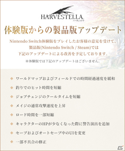 ファンタジー世界でスローライフや冒険が楽しめる生活シミュレーションRPG「ハーヴェステラ」のSwitch版が発売！の画像8