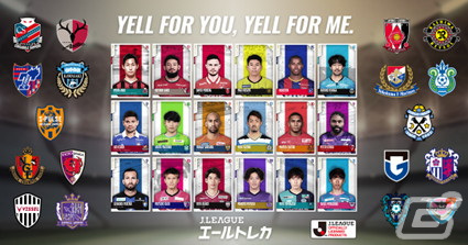 Jリーグ公式ライセンス許諾によるNFTを活用したトレーディングカードサービス「Jリーグ エールトレカ」の事前登録が開始の画像2
