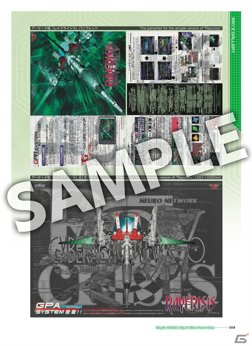 「レイズ アーケード クロノロジー」特装版に同梱される資料集と攻略ガイドブックの収録内容が公開！の画像4