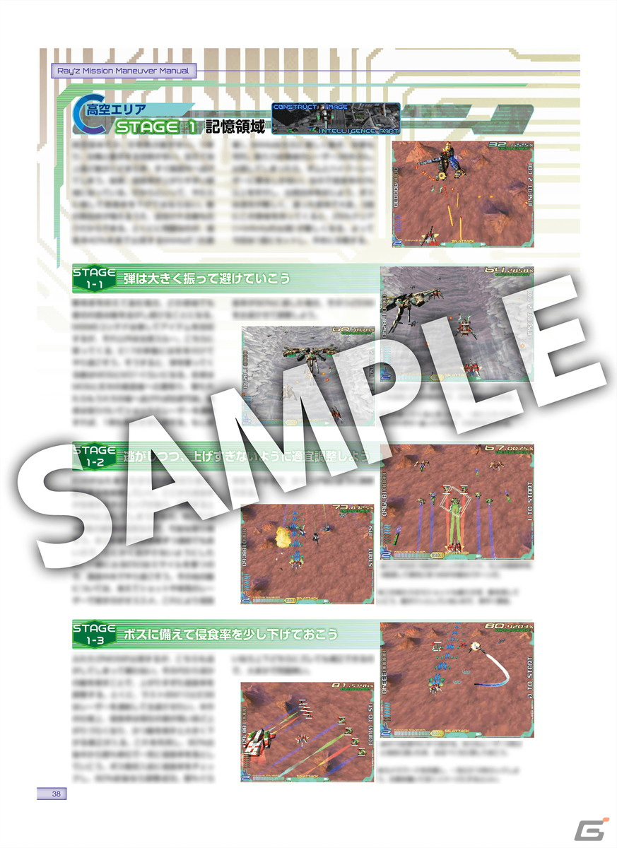「レイズ アーケード クロノロジー」特装版に同梱される資料集と攻略ガイドブックの収録内容が公開！の画像6