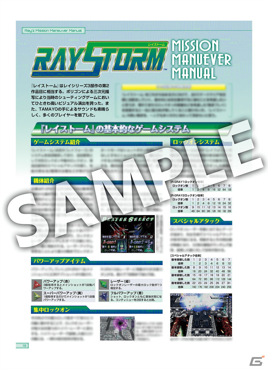 「レイズ アーケード クロノロジー」特装版に同梱される資料集と攻略ガイドブックの収録内容が公開！の画像7