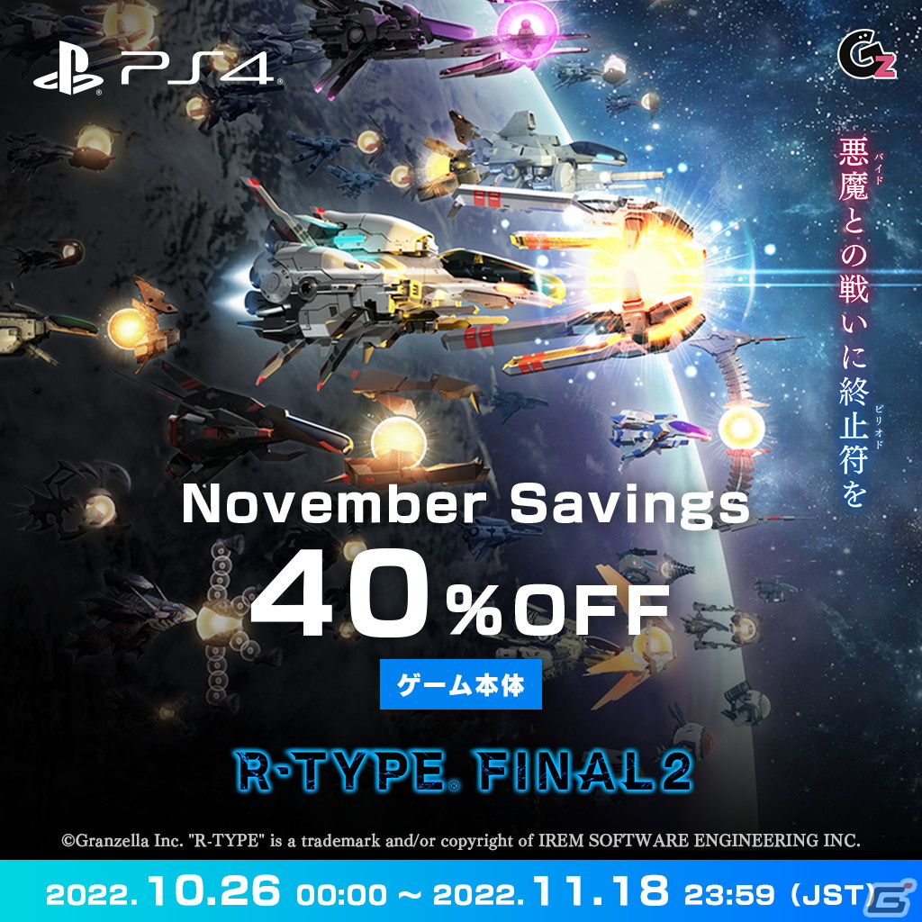「R-TYPE FINAL2」資源DLC「新人パイロット応援パック」と「エースパイロット特別養成パック」が配信の画像4