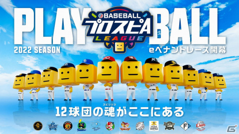 「eBASEBALL プロスピAリーグ」2022シーズンが11月5日より開幕！乃木坂46のメンバーがスペシャルサポーターとして開幕戦にゲスト出演の画像1