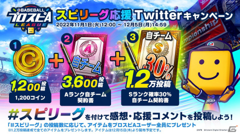 「eBASEBALL プロスピAリーグ」2022シーズンが11月5日より開幕！乃木坂46のメンバーがスペシャルサポーターとして開幕戦にゲスト出演の画像7