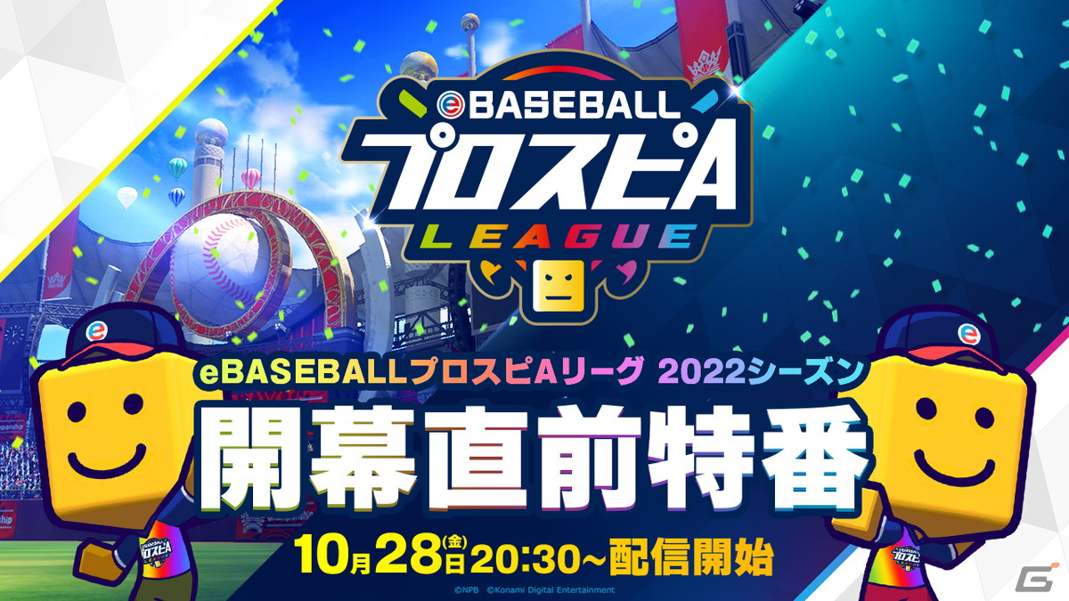 「eBASEBALL プロスピAリーグ」2022シーズンが11月5日より開幕！乃木坂46のメンバーがスペシャルサポーターとして開幕戦にゲスト出演の画像8