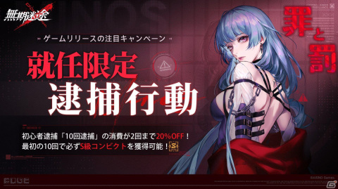 「無期迷途」初バージョンアップイベント「サンドレイダース」のPVが公開！100万DL突破を記念した特典配布もの画像6