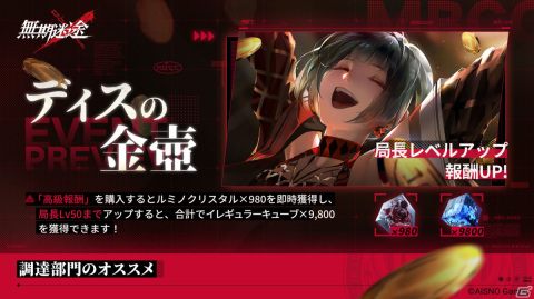 「無期迷途」初バージョンアップイベント「サンドレイダース」のPVが公開！100万DL突破を記念した特典配布もの画像8