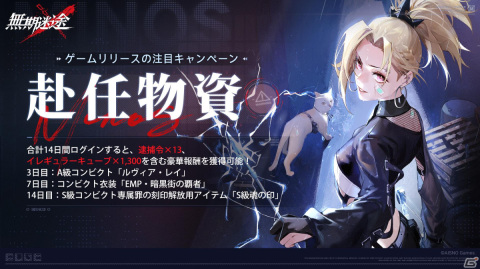 「無期迷途」初バージョンアップイベント「サンドレイダース」のPVが公開！100万DL突破を記念した特典配布もの画像9
