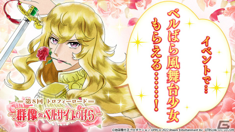 「スタリラ」にて「ベルサイユのばら」とのコラボが実施！原作風ビジュアルの舞台少女も登場の画像3