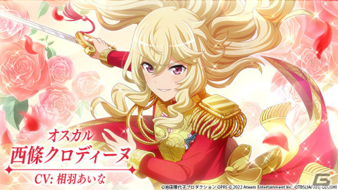 「スタリラ」にて「ベルサイユのばら」とのコラボが実施！原作風ビジュアルの舞台少女も登場の画像4
