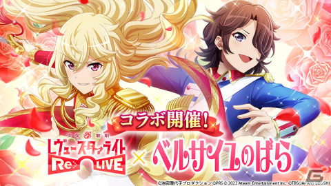「スタリラ」にて「ベルサイユのばら」とのコラボが実施！原作風ビジュアルの舞台少女も登場の画像8