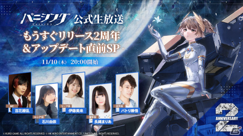 「パニシング：グレイレイヴン」2周年記念イベントや新規アップデートの内容を紹介する生放送が11月10日20時より実施！の画像1