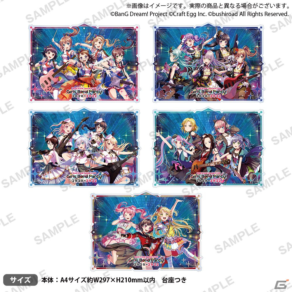 「BanG Dream! Special☆LIVE Girls Band Party! 2020→2022」とGiGOがタイアップしたクレーンゲーム用景品＆限定アイテムが登場！の画像2