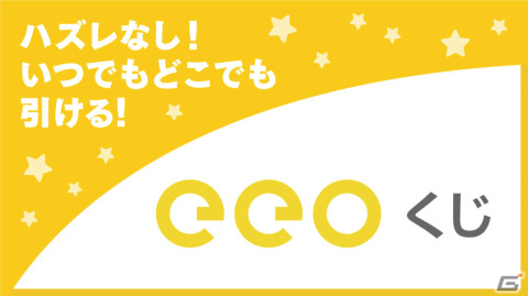 「テイルズ オブ エクシリア2」のオンラインくじ「eeoくじ」が発売！ルドガーたちのカジノ風描き下ろしイラストグッズが景品にの画像2