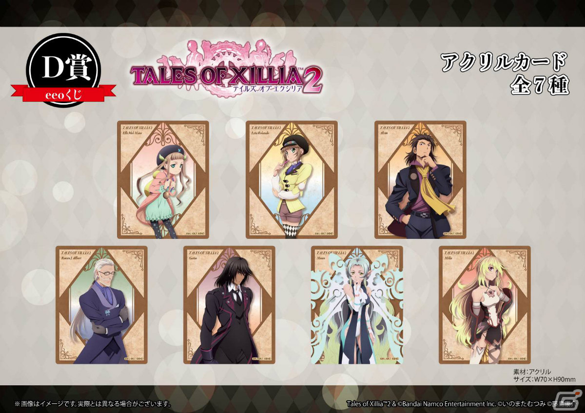 テイルズ オブ エクシリア2」のオンラインくじ「eeoくじ」が発売