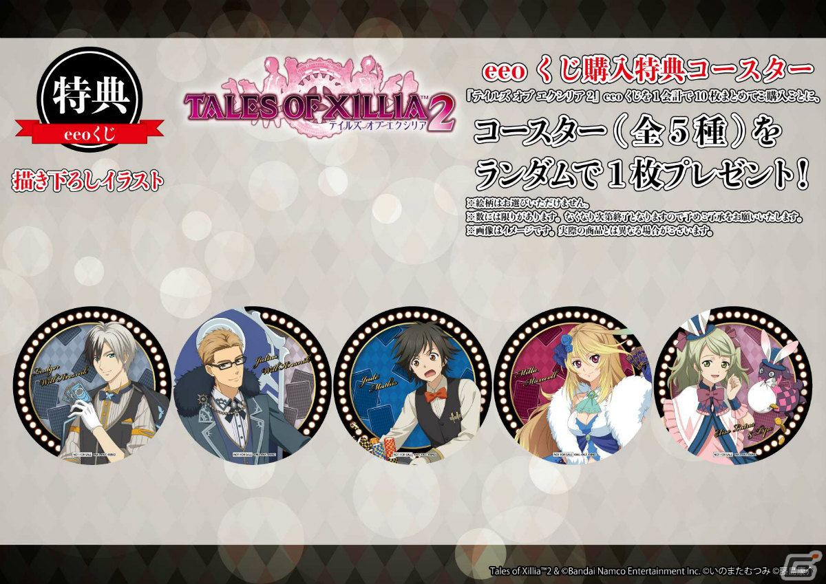 テイルズ エクシリア2 eeoくじ 特典 コースター ルドガー ジュード ミラ 9.jpg