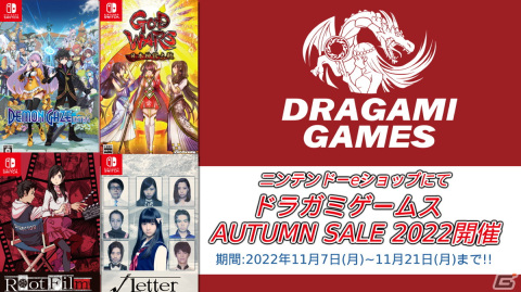 「デモンゲイズ エクストラ」が60％オフ！ニンテンドーeショップにて「ドラガミゲームス AUTUMN SALE 2022」が11月21日より開催の画像1