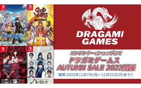 「デモンゲイズ エクストラ」が60％オフ！ニンテンドーeショップにて「ドラガミゲームス AUTUMN SALE 2022」が11月21日より開催