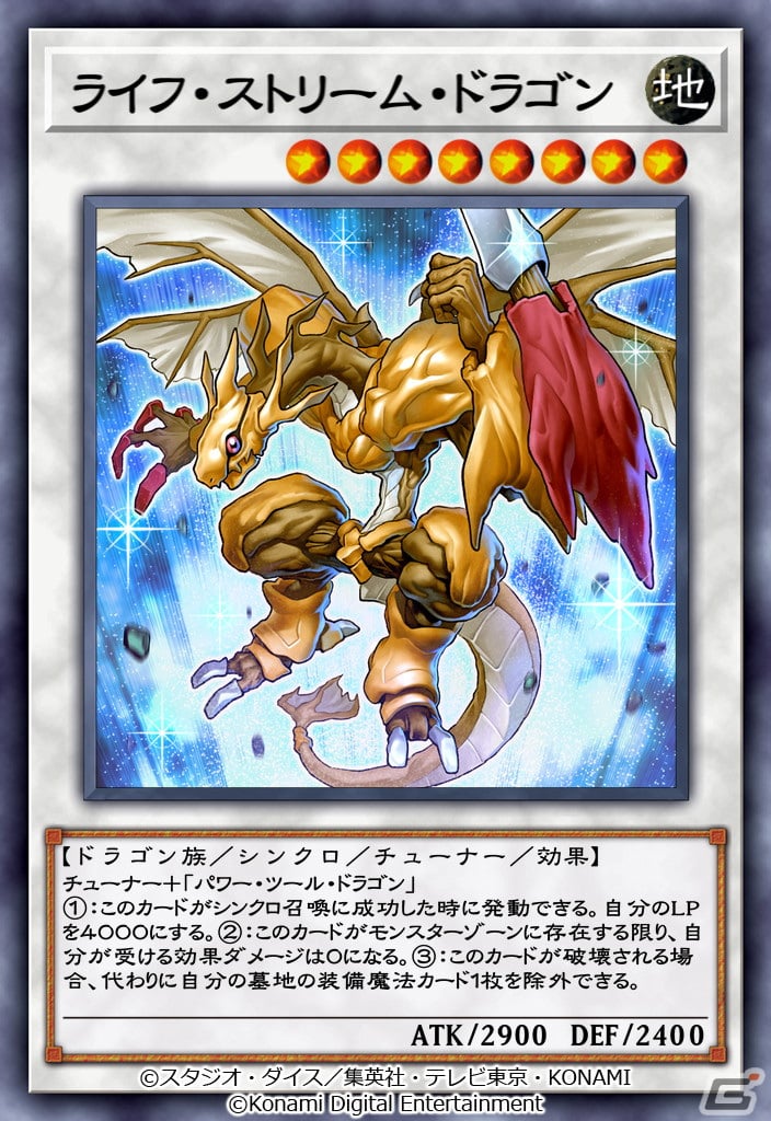 遊戯王 デュエルリンクス」にライフ・ストリーム・ドラゴンが登場！11