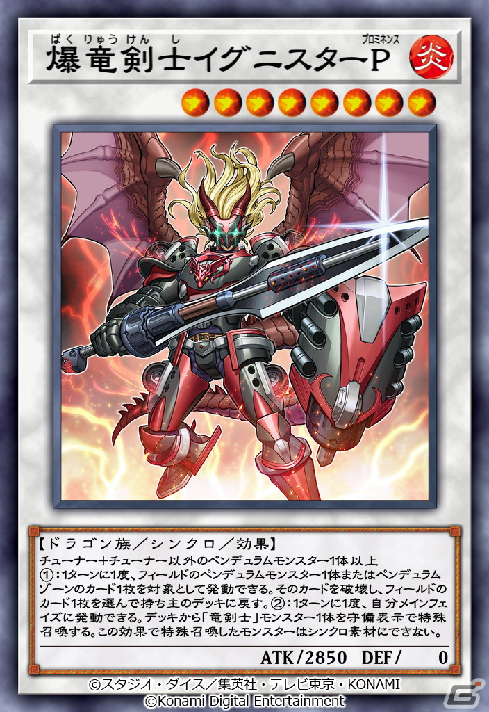 「遊戯王 デュエルリンクス」にライフ・ストリーム・ドラゴンが登場！11月6日からメインBOX「ブレイブ・ビクトリー」が提供開始の画像4