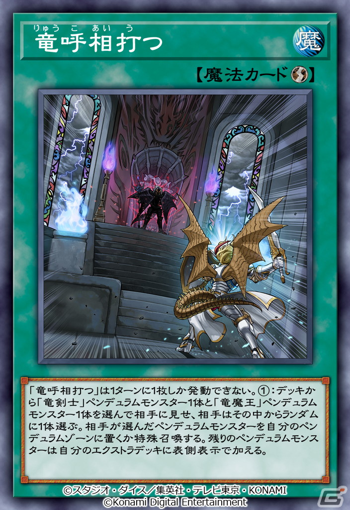 「遊戯王 デュエルリンクス」にライフ・ストリーム・ドラゴンが登場！11月6日からメインBOX「ブレイブ・ビクトリー」が提供開始の画像6