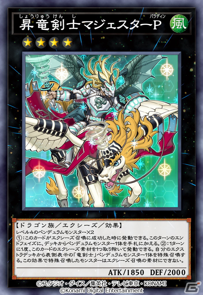 「遊戯王 デュエルリンクス」にライフ・ストリーム・ドラゴンが登場！11月6日からメインBOX「ブレイブ・ビクトリー」が提供開始の画像7