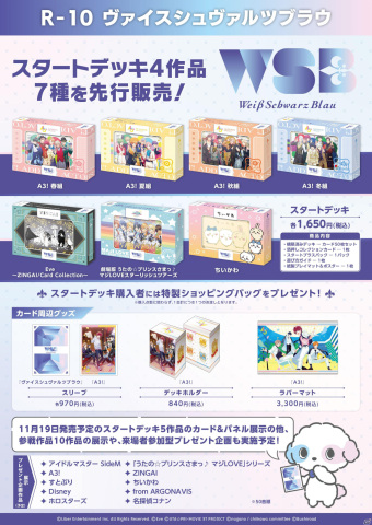 「ヴァイスシュヴァルツブラウ」が「アニメイトガールズフェスティバル 2022」に出展！「A3！」や「ちいかわ」のスタートデッキを先行販売の画像1