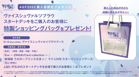 「ヴァイスシュヴァルツブラウ」が「アニメイトガールズフェスティバル 2022」に出展！「A3！」や「ちいかわ」のスタートデッキを先行販売の画像2