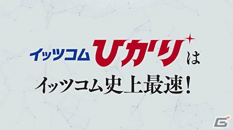 イッツコムと「ソニックフロンティア」のタイアップキャンペーンCM「イッツコムひかりはイッツコム史上最速！」が放映の画像2