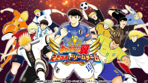 「キャプテン翼～たたかえドリームチーム～」世界のサッカー代表公式ユニフォームを着用した選手が登場するキャンペーンが開催！の画像1