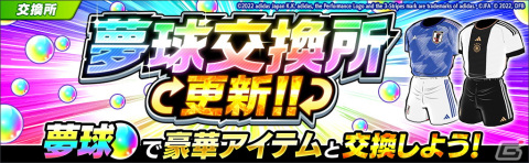 「キャプテン翼～たたかえドリームチーム～」世界のサッカー代表公式ユニフォームを着用した選手が登場するキャンペーンが開催！の画像11
