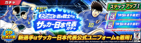 「キャプテン翼～たたかえドリームチーム～」世界のサッカー代表公式ユニフォームを着用した選手が登場するキャンペーンが開催！の画像5