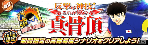 「キャプテン翼～たたかえドリームチーム～」世界のサッカー代表公式ユニフォームを着用した選手が登場するキャンペーンが開催！の画像7