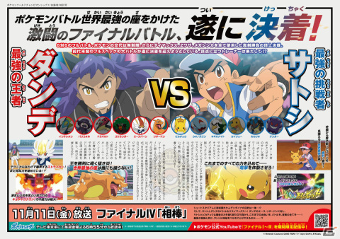 アニメ「ポケットモンスター」11月11日放送のファイナルIV「相棒」最速先行カットが解禁！の画像1