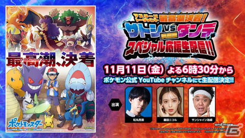 アニメ「ポケットモンスター」11月11日放送のファイナルIV「相棒」最速先行カットが解禁！の画像7
