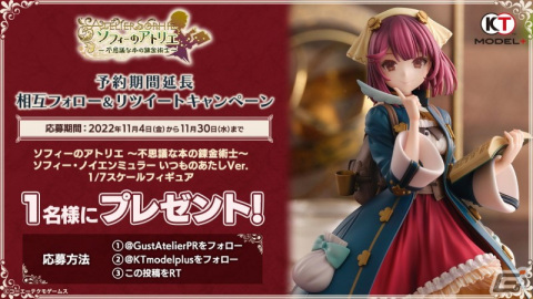 「ソフィーのアトリエ ～不思議な本の錬金術士～ ソフィー・ノイエンミュラー いつものあたしVer. 1/7スケールフィギュア」予約期間延長！の画像17