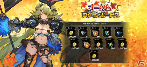 「シン・クロニクル」魔封石の欠片や最大350個の無償ジェムが獲得可能な「オータムキャンペーン」が開催！の画像1