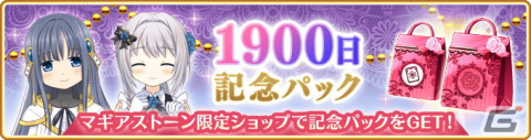 「マギレコ」リリース1900日記念キャンペーンが11月7日より開催！イベント「ミラーズランキング」もの画像2