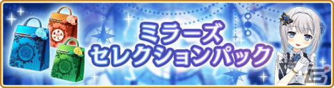 「マギレコ」リリース1900日記念キャンペーンが11月7日より開催！イベント「ミラーズランキング」もの画像22
