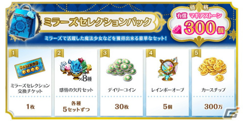 「マギレコ」リリース1900日記念キャンペーンが11月7日より開催！イベント「ミラーズランキング」もの画像23