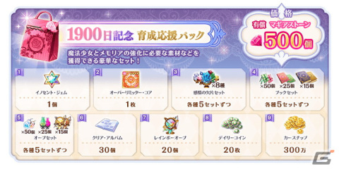 「マギレコ」リリース1900日記念キャンペーンが11月7日より開催！イベント「ミラーズランキング」もの画像3