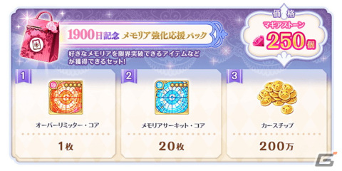 「マギレコ」リリース1900日記念キャンペーンが11月7日より開催！イベント「ミラーズランキング」もの画像4