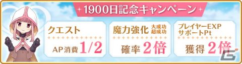 「マギレコ」リリース1900日記念キャンペーンが11月7日より開催！イベント「ミラーズランキング」もの画像5