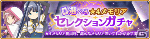 「マギレコ」リリース1900日記念キャンペーンが11月7日より開催！イベント「ミラーズランキング」もの画像8