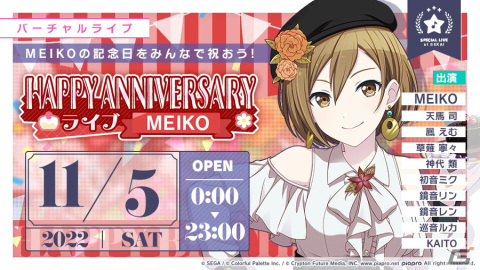 「プロセカ」MEIKOのHAPPY ANNIVERSARYライブ＆HAPPY ANNIVERSARY2022ガチャが開催！の画像1