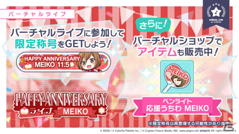 「プロセカ」MEIKOのHAPPY ANNIVERSARYライブ＆HAPPY ANNIVERSARY2022ガチャが開催！の画像2